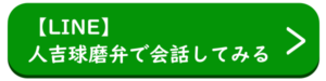 【LINE】人吉球磨弁で会話してみる