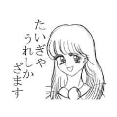 人吉球磨方言ざます 昭和漫画風　貴族