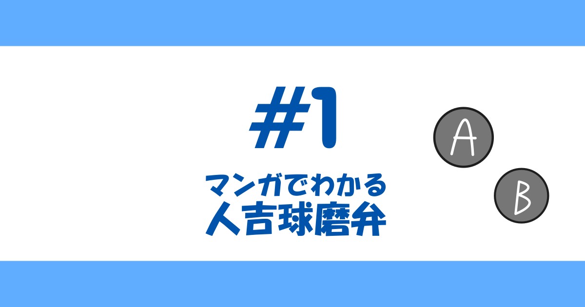 【漫画#1】マンガでわかる人吉球磨弁【人吉球磨弁/熊本/九州】