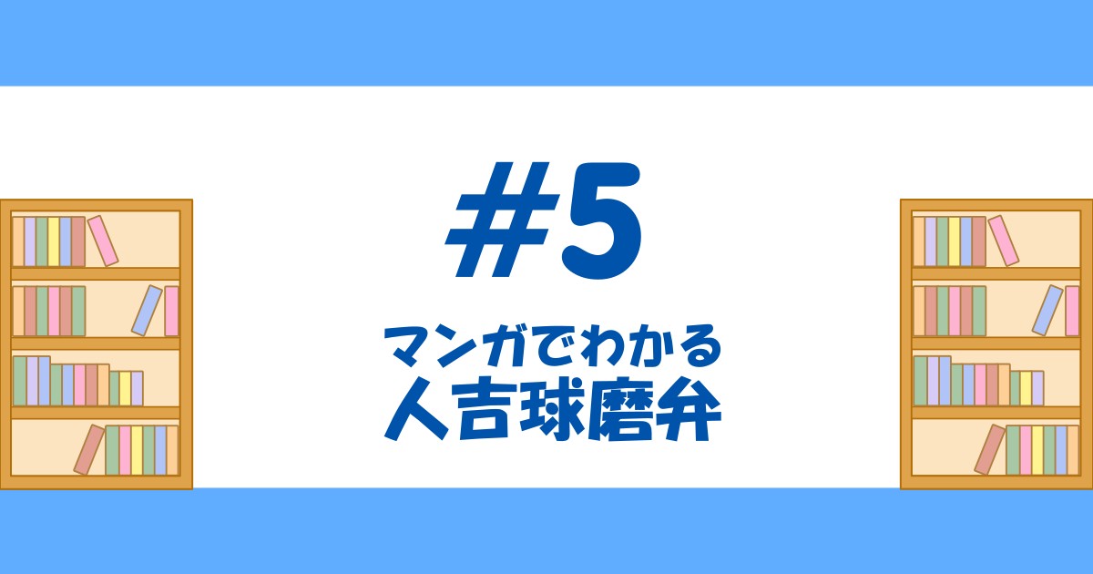 【漫画#5】マンガでわかる人吉球磨弁【人吉球磨弁/熊本/九州】