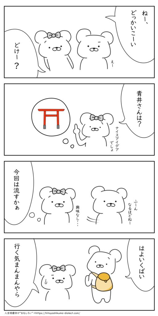【漫画#7】マンガでわかる人吉球磨弁【人吉球磨弁/熊本/九州】