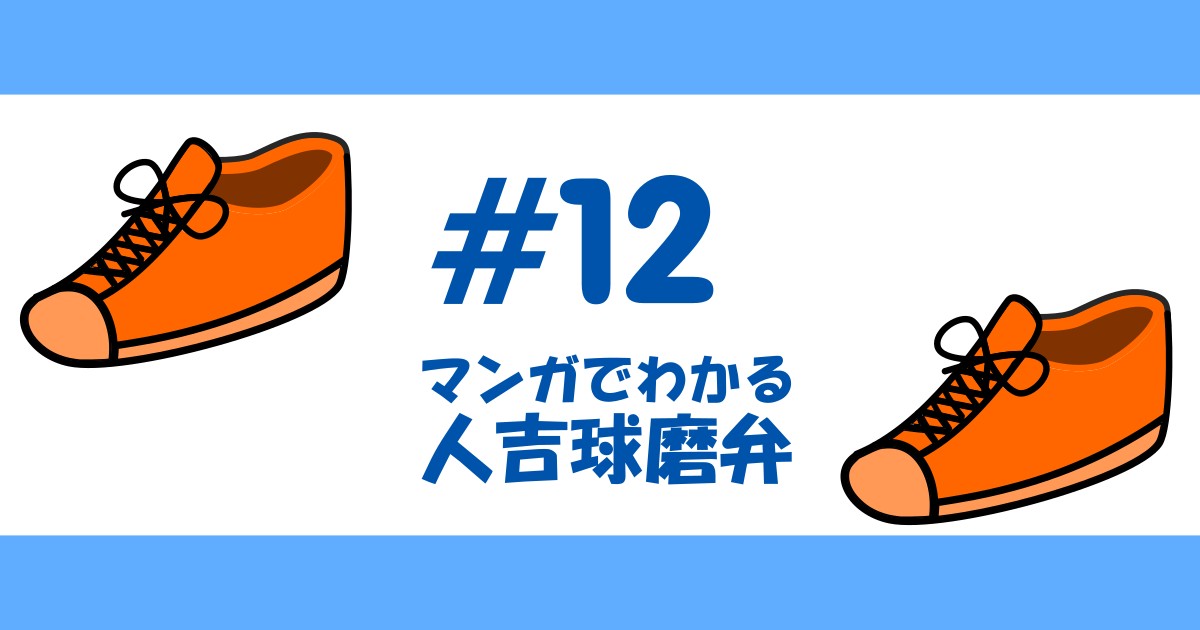 【漫画#12】マンガでわかる人吉球磨弁【人吉球磨弁/熊本/九州】