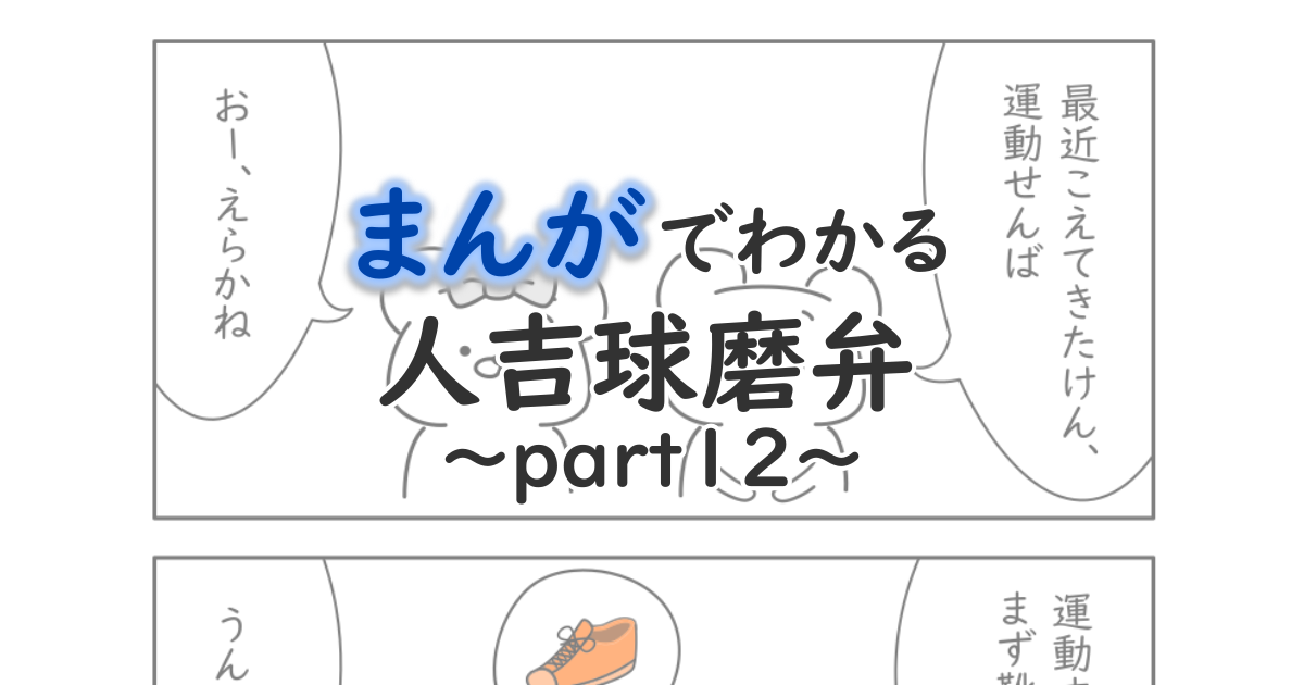 【漫画#12】"せんば"が使われるまんが【人吉球磨弁/熊本/九州】