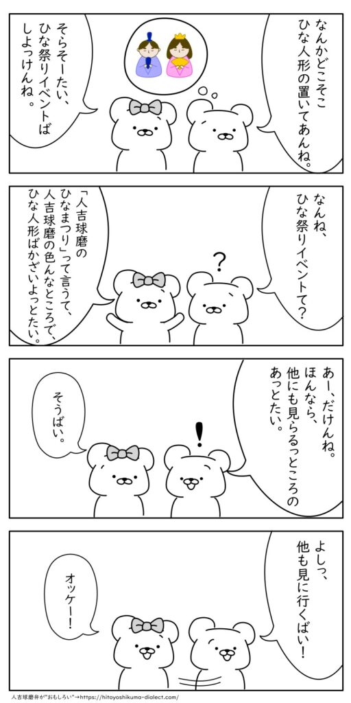 【漫画#15】マンガでわかる人吉球磨弁【人吉球磨弁/熊本/九州】