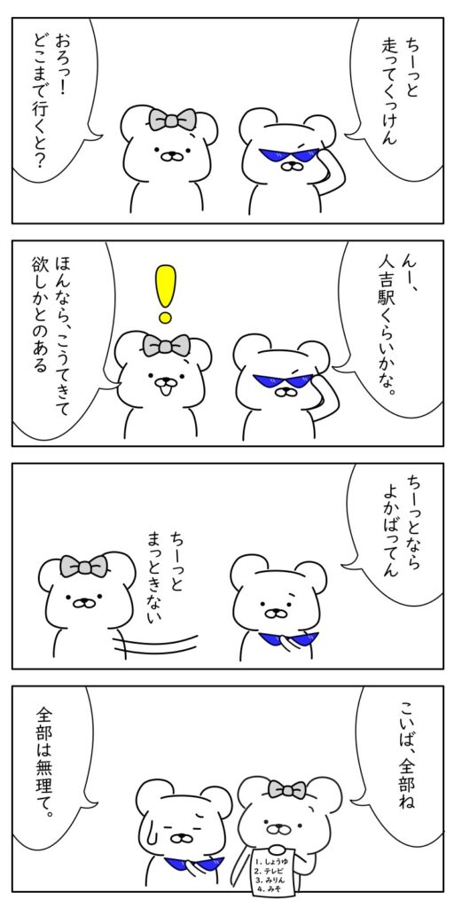 【漫画#14】マンガでわかる人吉球磨弁【人吉球磨弁/熊本/九州】