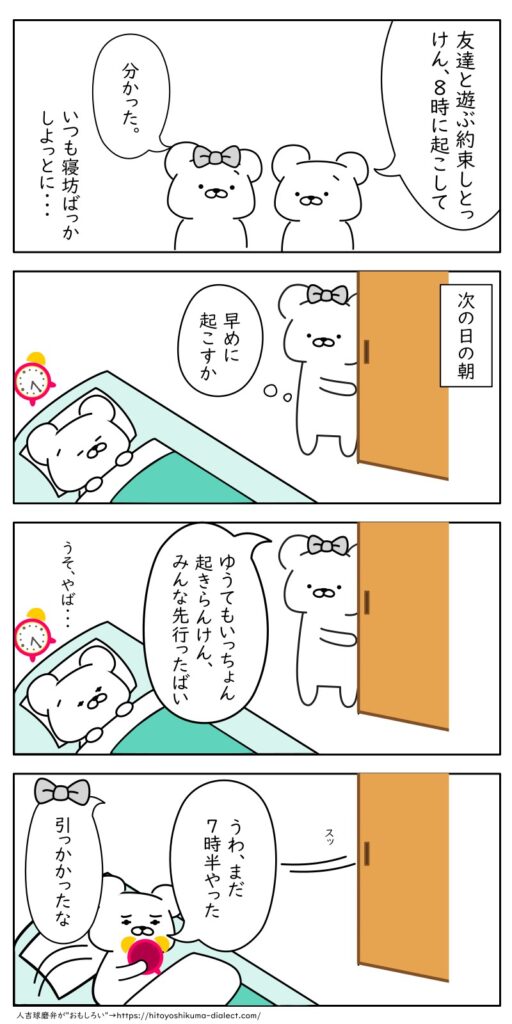 【漫画#16】マンガでわかる人吉球磨弁【人吉球磨弁/熊本/九州】